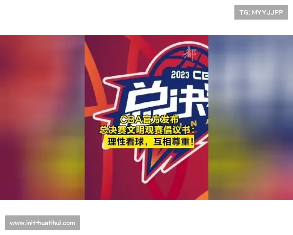 CBA赛场倡导文明观赛，教练球员录制倡议视频